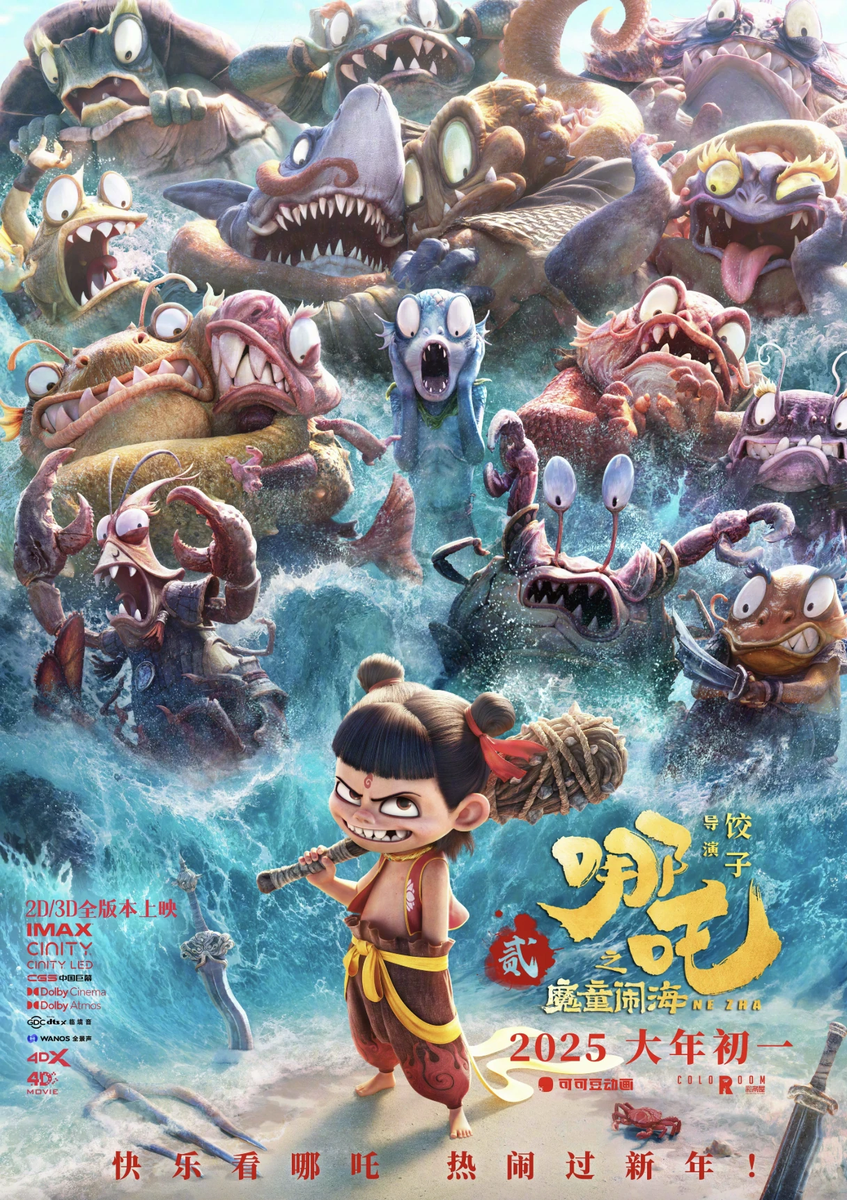 Ne Zha II theatrical poster